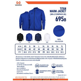 เสื้อแจ็คเก็ตวอร์ม warrix รุ่น titan  [เตรียมจัดส่ง2-3วัน]