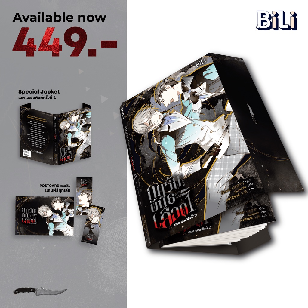 กฎรักพันธะเลือด เล่ม 1《契子1 : 璧空篇》