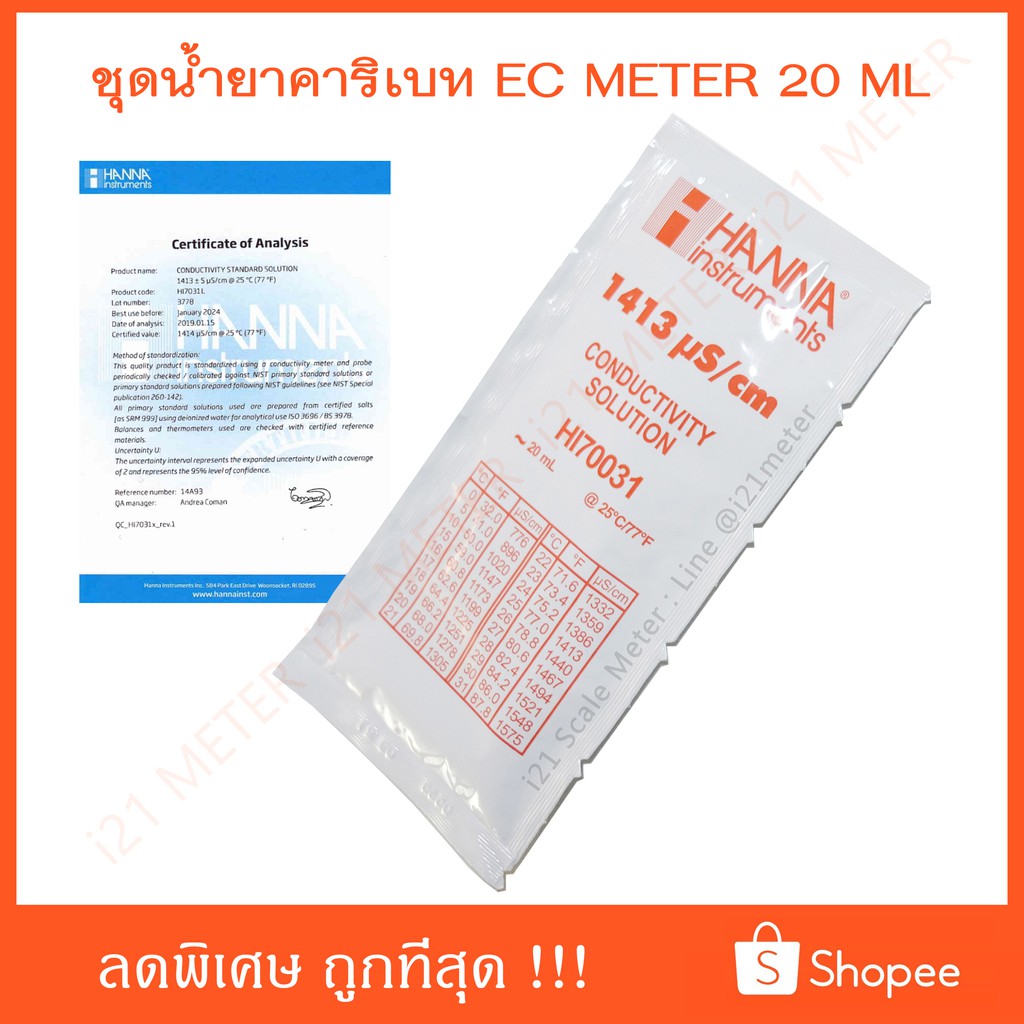 น้ำยาคาริเบท Ec meter 1413 us/cm