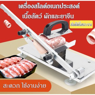 Stainless Meat Slicer เครื่องสไลด์เนื้ออเนกประสงค์S