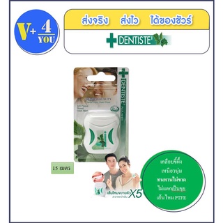 ไหมขัดฟัน DENTISTE Dental Deep Clean Floss 15 m./50 m. (p23)