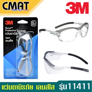 3M แว่นตานิรภัย เลนส์ใส กรอบสีเทา รุ่น Nuvo 11411