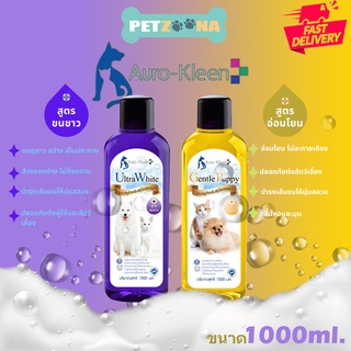 แชมพู Auro-Kleen แชมพูสำหรับสัตว์เลี้ยง 2 สูตร ขนาด 1000ml.