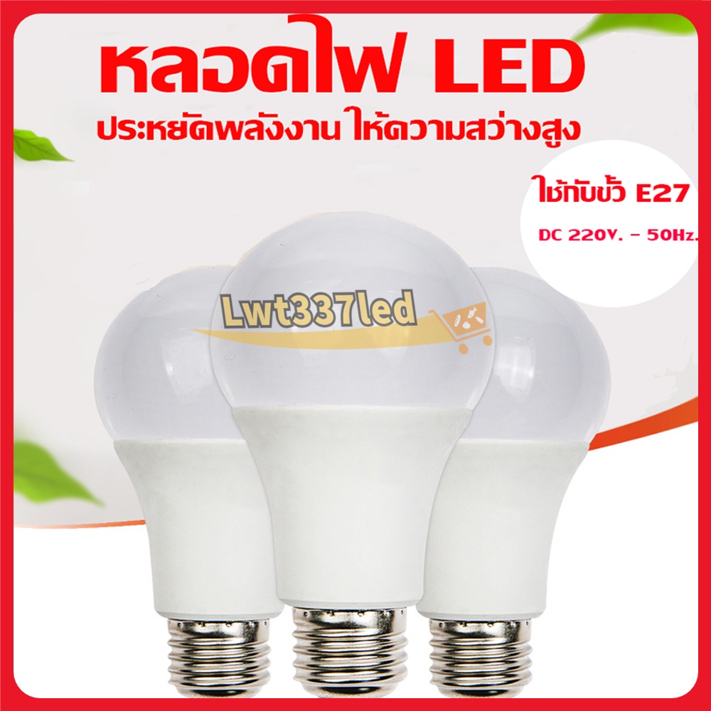 โคมไฟภายในบ้าน หลอดปิงปอง LED แสงสีขาว ทรงกลมขั้ว E27 AC 220V~50Hz ยี่ห้อ ST 24W 18W 15W 12W 9W 7W 5W 3W