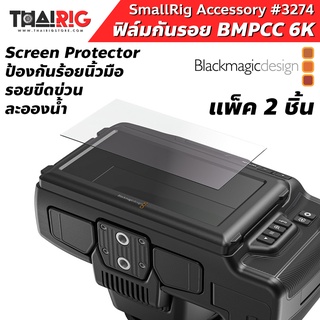 📌ส่งจากไทย📦 ฟิล์มหน้าจอ BMPCC 6K Pro SmallRig 3274 Screen Protector Blackmagic 6K PRO ฟิล์มกันรอย