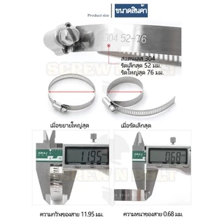 เข็มขัดรัดท่อ เหล็กรัดท่อ แคลมป์รัดท่อ สแตนเลส 304 1" - 7" / Hose Clamp / Clip SUS 304