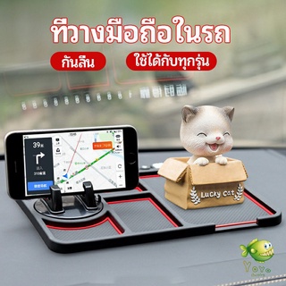 YOYO แผ่นยางกันลื่นที่วางโทรศัพท์มือถือ แผ่นยางหน้ารถ แผ่น PVC   Anti-slip mat inside the car