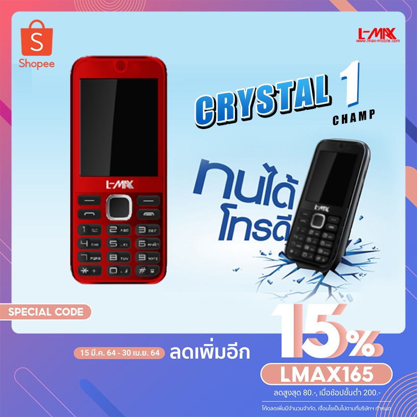โทรศัพท์ L-MAXรุ่น Crystal.1 Champ มือถือปุ่มกด เเอลเเม็กซ์ เครื่องเเท้รับประกันศูนย์1ปี