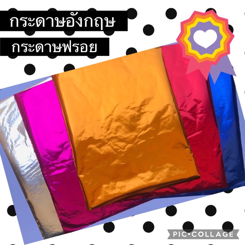 กระดาษ อังกฤษ ฟรอย เงา ♥️สินค้าพร้อมส่ง♥️