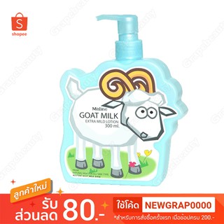 ✨ ถูกที่สุด ✨ โลชั่น Mistine Goat Milk Extra Mild Lotion 300ml. มิสทีน บอดี้ โลชั่น สูตรน้ำนมแพะ ขนาด 300มล.