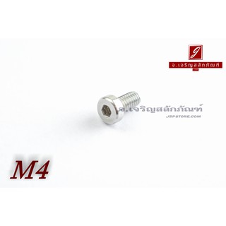 น็อตหัวจมหัวเตี้ยพิเศษ สแตนเลส M4x8