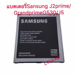 แบตเตอรี่ Samsung J2prime J5 G530 G532 งานแท้ แบต2600mAh คุณภาพดี ประกัน1ปี แบตJ2prime