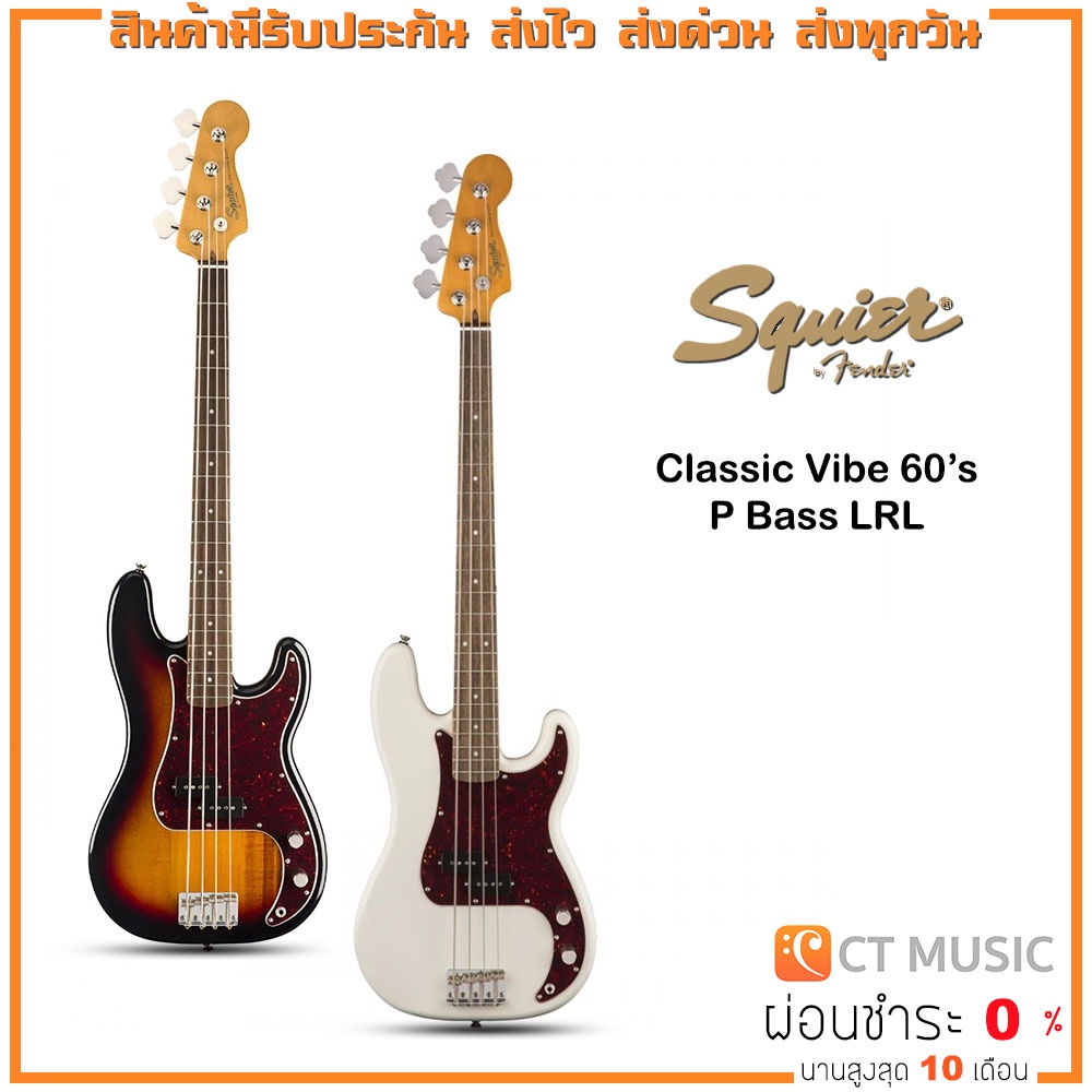 Squier Classic Vibe 60’s P Bass LRL เบสไฟฟ้า