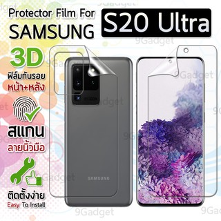 ฟิล์มกันรอย Samsung Galaxy S20 Ultra หน้าหลัง แบบเต็มจอ ฟิล์มกันรอยใส ฟิล์มกันกระแทก PET Soft TPU Screen Protector