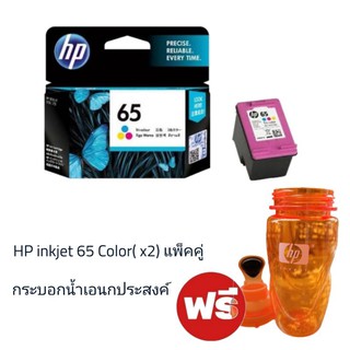 HP65 หมึกพิมพ์อิ้งค์เจ็ท​ HP​ INKJET​ NO.65​ Tri-Color ( X2)​  แพ็คคู่​ แถมฟรี​.. กระบอกน้ำ​เอนกประสงค์​ 1​ใบ​