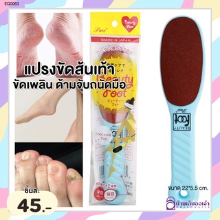 Beauty foot แปรงขัดส้นเท้า งานญี่ปุ่น ความละเอียด 2 ระดับ คล…