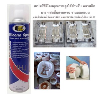 BOSNY บอสนี่ Silicone Spray สเปรย์ซิลิโคน สเปรย์หล่อลื่นสเปรย์หล่อลื่นแม่พิมพ์ ปืน ขนาด 500 ml