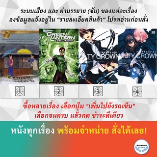 DVD ดีวีดี การ์ตูน Green Days Green Lantern Emerald Knights Guilty Crown V.1 Guilty Crown V.10