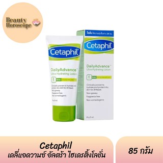 Cetaphil เซตาฟิล เดลี่แอดวานซ์ อัลตร้า ไฮเดรติ้งโลชั่น (85 มล.)