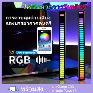 ไฟจังหวะการรับเสียง USB Sound 32 ไฟ LED Strip Light  RGB หลอดสีสันสดใส การควบคุมด้วยเสียง สำหรับตกแต่งเดสก์ทอปรถยนต์