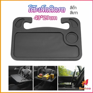 BUAKAO ที่วางอาหารในรถยนต์ โต๊ะกินข้าวในรถ ที่วางแล็ปท็อปในรถยนต์ food tray in the car