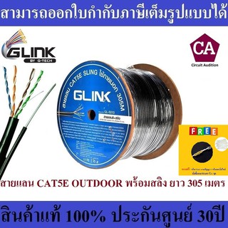 Glink CAT5e Outdoor มีสลิง UTP Cable 305 เมตร รุ่น GL-5010 (สายภายนอกสีดำพร้อมสลิง)