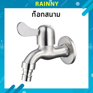 🔥ถูกที่สุด🔥 ก๊อกน้ำ ก๊อกนํ้าเอนกประสงค์ ก๊อกน้ำล้างพื้น ปากสนาม สแตนเลส 304!! FHS-629