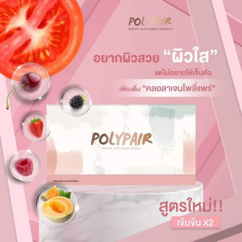 คอลลาเจน Polypair Tomato Extract