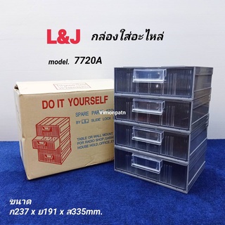 กล่องลิ้นชัก L&amp;J รุ่น 7720A (แบบใส) กล่องใส่อะไหล่   กล่องพลาสติก ถอดประกอบได้ 4 ช่อง ขนาด 237 x 191 x  335