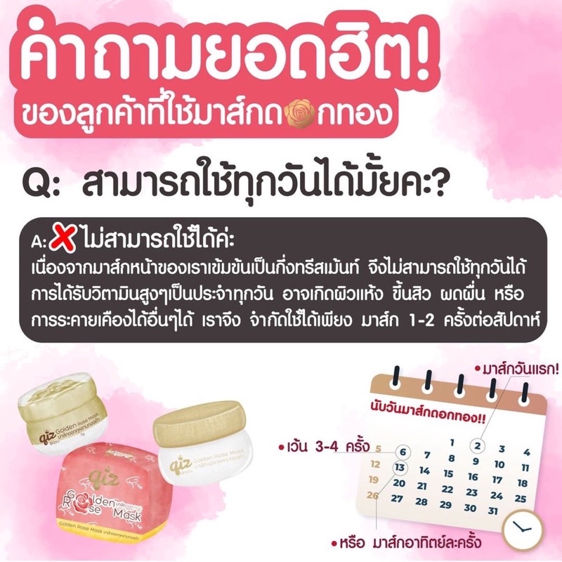 มาส์กดอกกุหลาบทองคำ Qiz Golden Rose Mask 5 กรัม รูปที่ 3