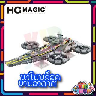 ตัวต่อนาโน เฟือง ฐานบินสุดเท่ มีฐานตั้ง ตัวต่อแน่น HC1011