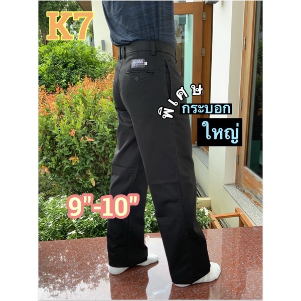K7 ขากระบอกใหญ่🔥พิเศษ🔥ปลายขา9"-10"👖กางเกงเด็กช่าง🛠,เทคนิค⚙️ผ้าเวสปอยท์แท้🔧เนื้อหนาสีดำ ,กรมเอว28-42📣