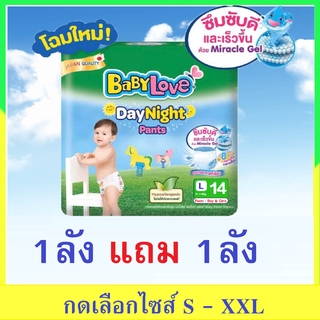 1แถม1 Babylove เบบี้เลิฟเดย์ไนท์แบบกางเกง ไซส์S-XXL รวมทั้งหมด12แพ็ค