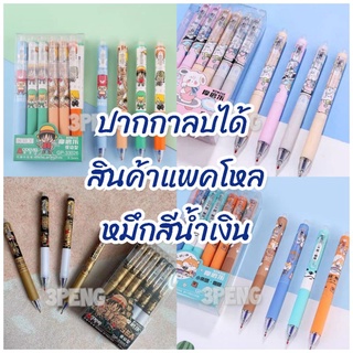 **12ชิ้น**ปากกาลบได้ ด้ามกด ราคาประหยัด