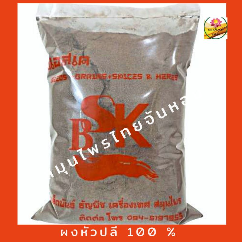 ผงหัวปลี  หัวปลีบดผง  หัวปลี