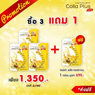 Colla Plus Collagen คอลล่า พลัส คอลลาเจน สูตร LCQ บำรุงผิวขาวเนียน กระจ่างใส ดูมีออร่า บำรุงสายตา บำรุงกระดูก (4 กล่อง)