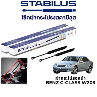 STABILUS โช๊คฝากระโปรงหน้า Benz C-Class W203