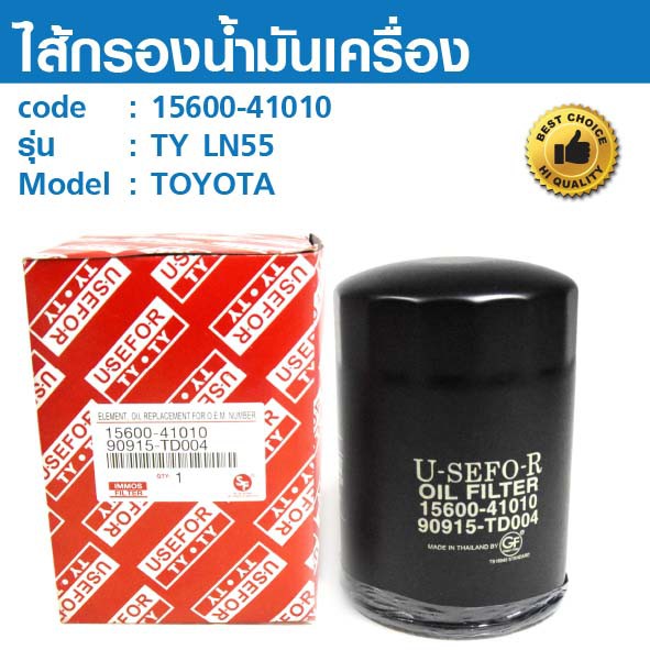 ไส้กรองน้ำมันเครื่อง OIL FILTER  15600-41010  TY LN55