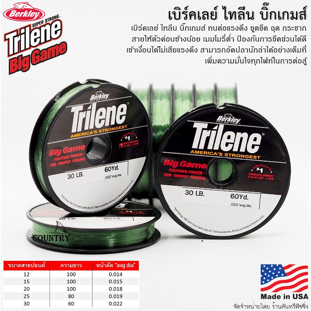สายเอ็น Berkley Trilene big Game เบิร์คเลย์ ไทลีน บิ๊กเกมส์ ไมโคร สีใส