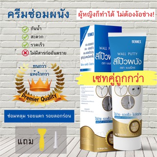 [เซทสุดคุ้มพรีเมี่ยม2หลอด💥] ครีมอเนกประสงค์ ซ่อมผนัง ซ่อมรอยรั่ว ซ่อมรอยแตก อุดรอยรั่ว อุดรอยร้าว กันน้ำ ฟรีของแถม