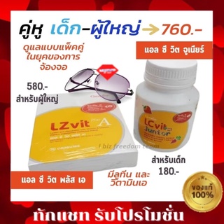 กิฟฟารีน แอล ซี วิต พลัส เอ แอลซีวิตพลัสเอ ลูทีน และ ซีแซนทีน บำรุงสายตา  LZ VIT PLUS A Giffarine