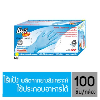 NNP-ถุงมือยางไนไตร L (กล่อง100ชิ้น) โพลี-ไบรท์ ออกใบกำกับภาษีได้