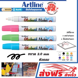 Artline ปากกาเขียนกระจก เรืองแสง สีสด ลบได้ อาร์ทไลน์ ชุด 4 ด้าม (สีขาว, ชมพู, ฟ้า, เขียว) ปากกาเรืองแสง