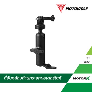 MOTOWOLF ที่จับกล้องติดมอไซค์ รุ่น 3519 ที่จับกล้อง ที่ยึดกล้องอลูมิเนียม