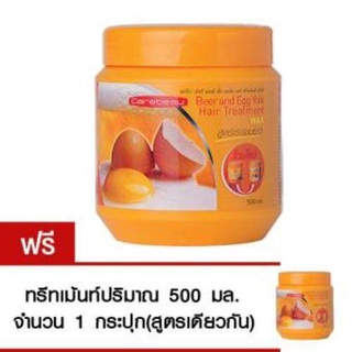 Carebeau แคร์บิว เบียร์ ไข่แดง แฮร์ ทรีทเม้นท์ แว็กซ์ 500 ml. (ซื้อ 1 แถม 1) Treatment Wax