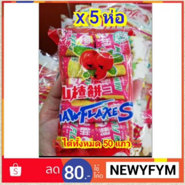 เซียงจา 5 ห่อ ได้ 50 แถว