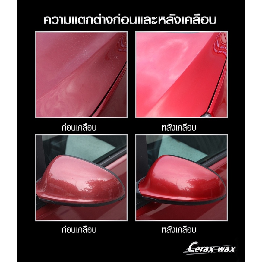 เคลือบแก้ว แถมผ้า1ผืน น้ำยาเคลือบแก้ว น้ำยาขัดเงารถ น้ำยาเคลือบรถ เคลือบเงารถ น้ำยาเคลือบสีรถ Cerax wax น้ำเคลือบเงา