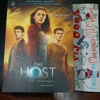 The Host ร่าง อุบัติรักข้ามดวงดาว ปกหลังพับ รอยเทป