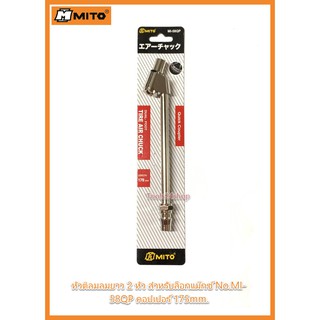 หัวเติมลมยาว 2 หัว สำหรับล็อกแม๊กซ์ No.MI-58QP คอปเปอร์ 178 mm. ยี่ห้อ Mito