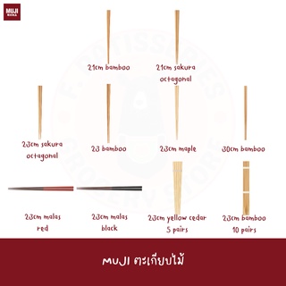MUJI ตะเกียบ 21-23 ซม CHOPSTICKS